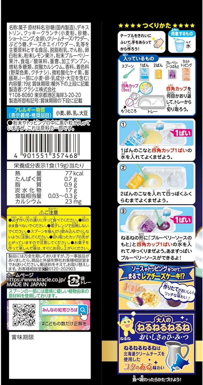 Kracie Nerunnerunerune Cheesecake (19G) [Best Before Date: 2027.07]