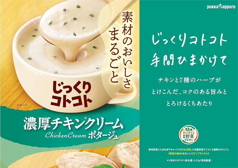 Pokka Sapporo Chicken Cream Soup (55.5G) [Best Before Date: 2027.03]