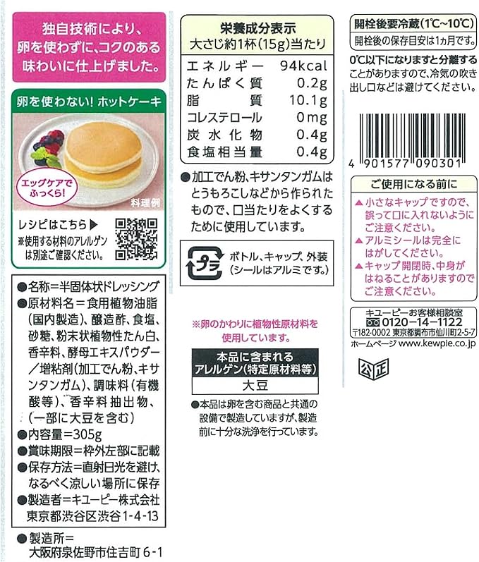 Kewpie Egg Free Mayonnaise (305G) [Best Before Date: 2026.05.05]