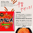 Koikeya Karamuncho Hot Chili Potato Sticks (90G) [Best Before Date: 2026.10]