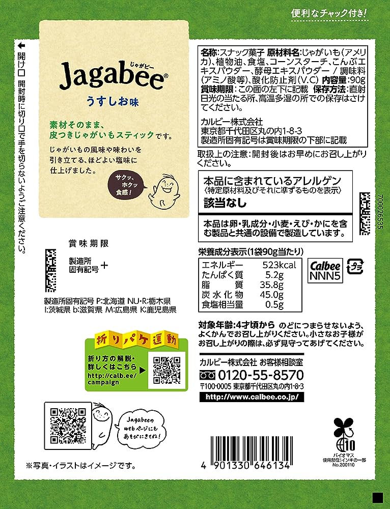 Calbee Jagabee Light Salt (38G) [Best Before Date: 2025.10]