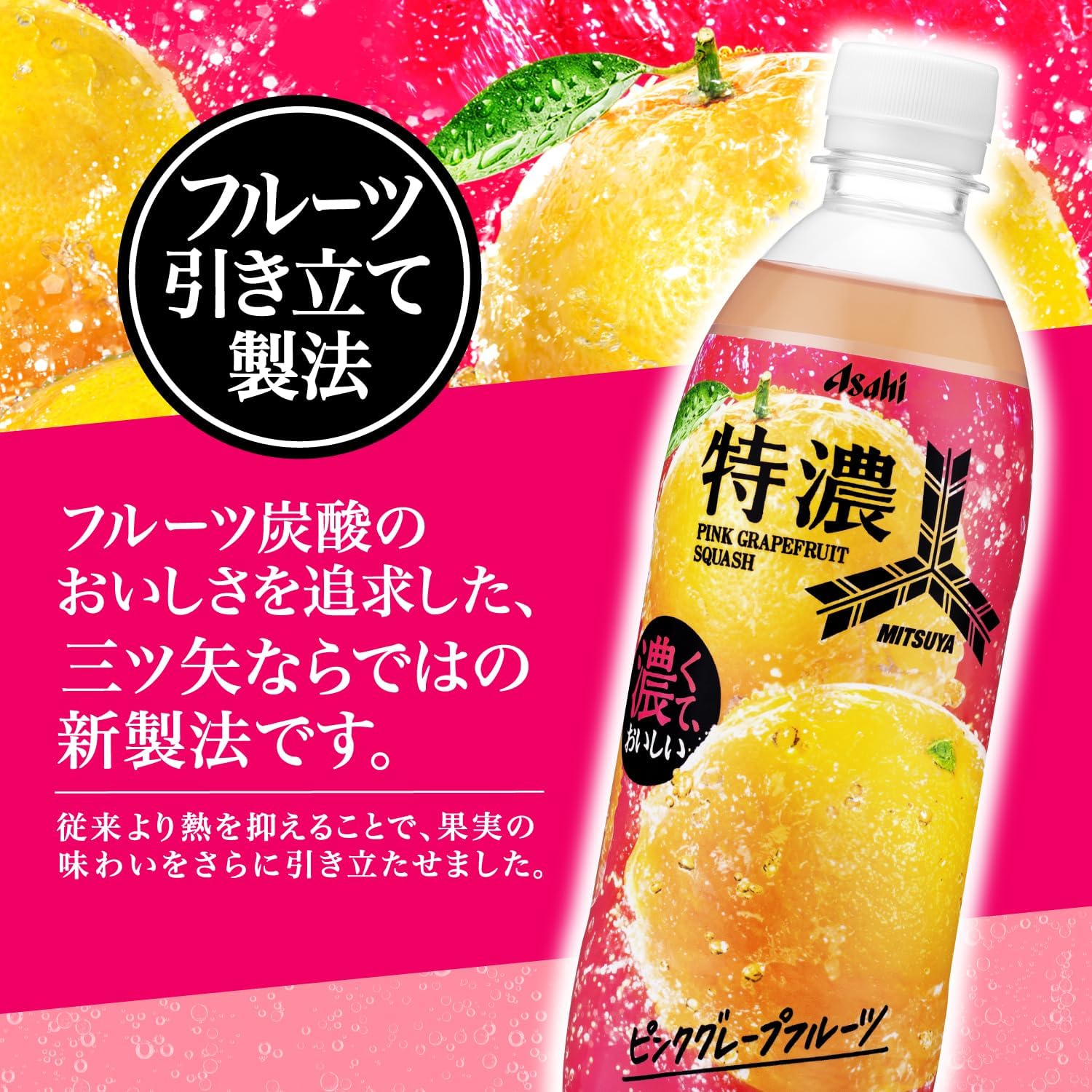 Asahi Mitsuya Tokunou Pink Grapefruit Squash (500ML) [Best Before Date: 2025.12]