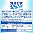 Asahi Calpis Water Cool Lychee (490ML) [Best Before Date: 2025.12]