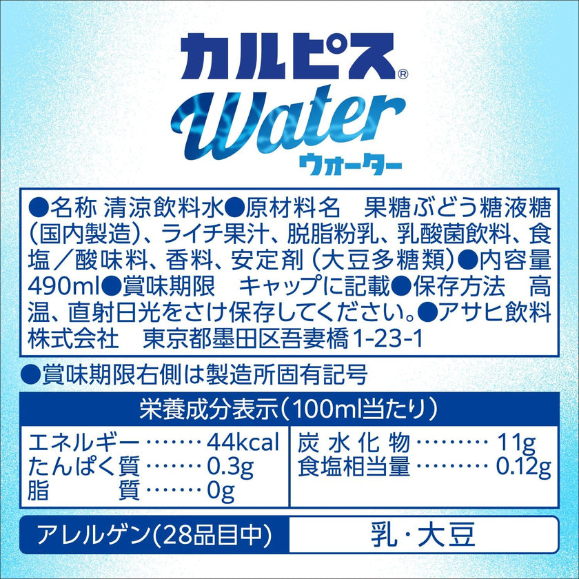 Asahi Calpis Water Cool Lychee (490ML) [Best Before Date: 2025.12]