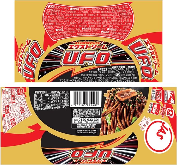 Nissin Extreme UFO Yakisoba (131G) [Best Before Date: 2026.08.24]