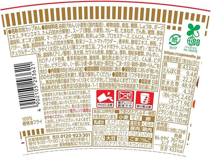 Nissin Cup Noodle Curry Extra Mystery Meat (88G) [Best Before Date: 2026.07.23]