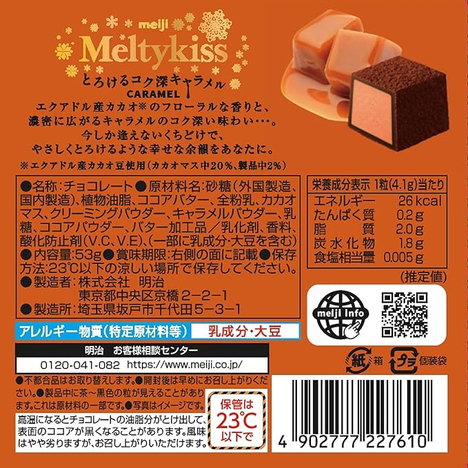 Meiji Meltykiss Rich Caramel Chocolate