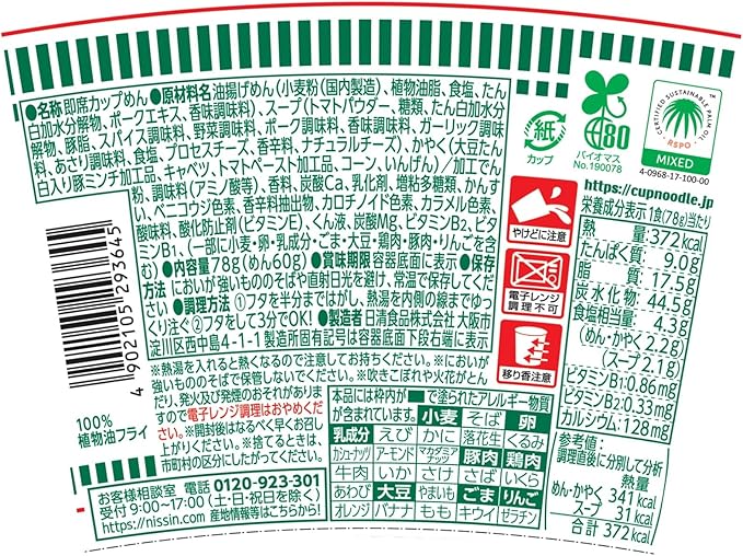 Nissin Cup Noodle Chili Tomato Extra Mystery Meat (78G) [Best Before Date: 2026.08.06]