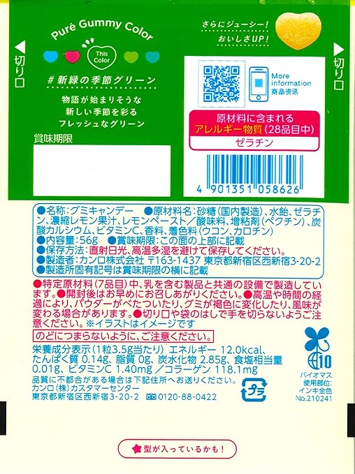 Kanro Pure Gummy Lemon (56G) [Best Before Date: 2026.07]