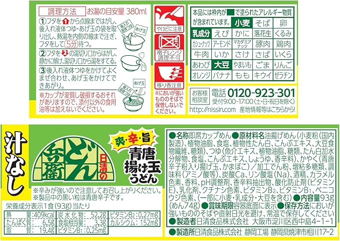 Nissin Donbei Dry Udon with Fried Green Chicken and Egg (93G) [Best Before Date: 2026.01.07]