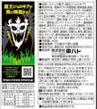 Tohato Bokun Habonero Potato Rings Demon King Jolokia (90G)