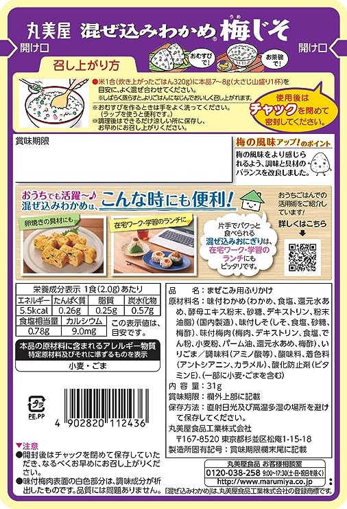 Marumiya Wakame Umeshisho Furikake (29G) [Best Before Date: 2026.10.03]