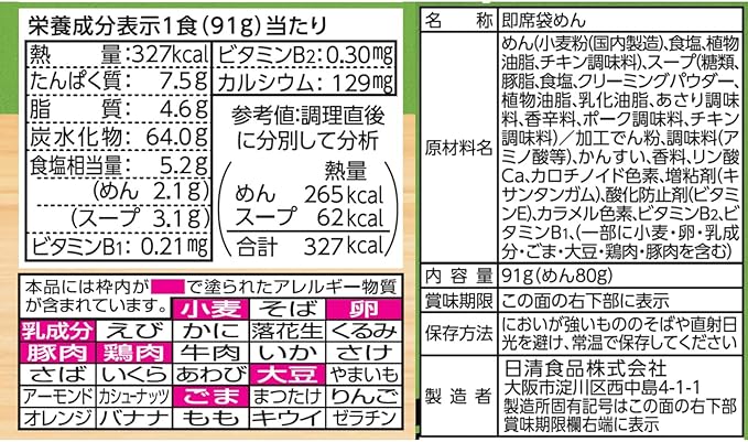 Nissin Raoh Champon Ramen Best Before Date: 2025.03.29