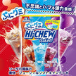 Morinaga Hi-Chew Puni Assorted Drinks