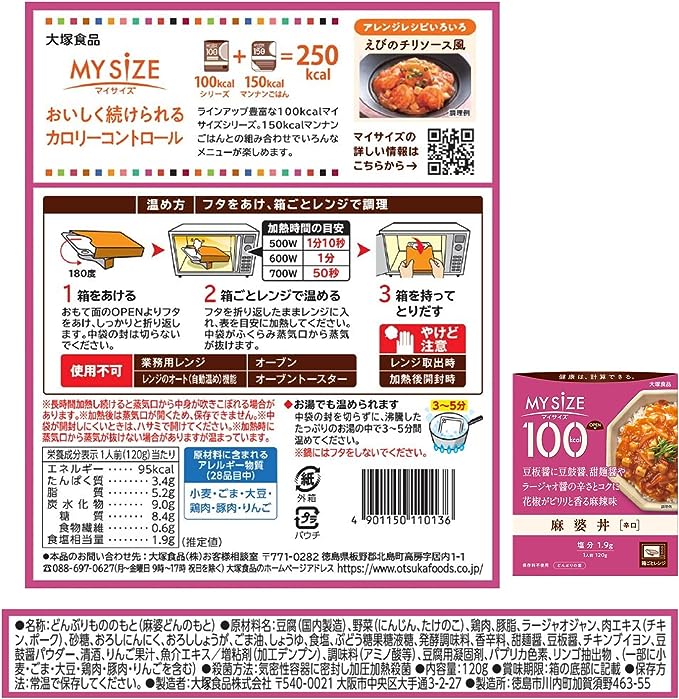 Otsuka 100kcal Mapo Don (120G) [Best Before Date: 2024.01]