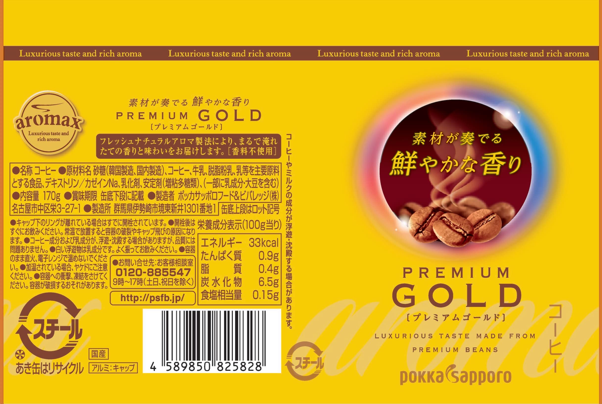 Pokka Sapporo Aromax Premium Gold Coffee (170G) [Best Before Date: 2024.08]