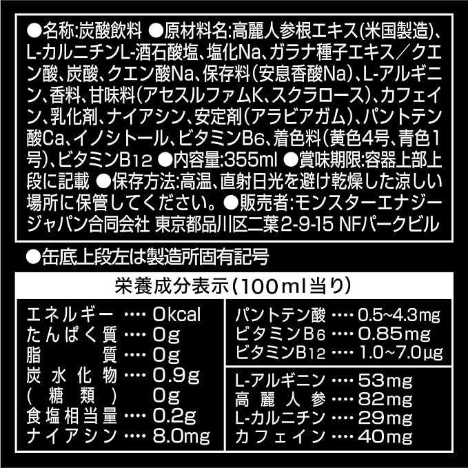 Asahi Monster Energy Ultra Paradise (355ML) [Best Before Date: 2028.03