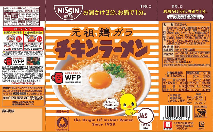 Nissin Chicken Ramen