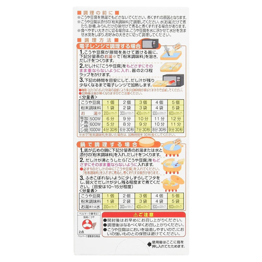 Asahimatsu Koya Tofu (132.5G)