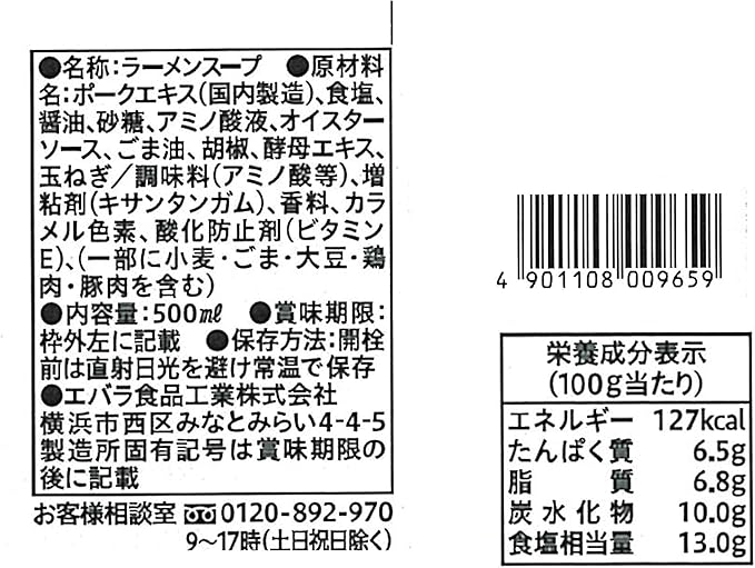 Ebara e-Basic Tonkotsu Ramen Soup (500ML)