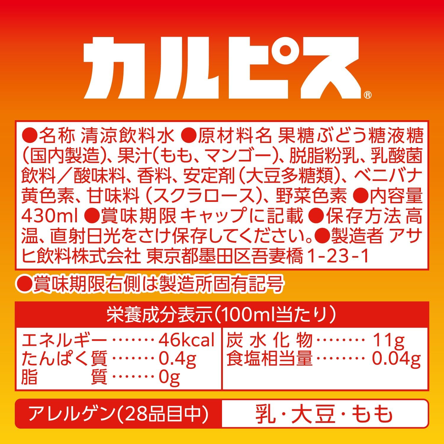 Asahi Calpis Blend Premium Luxury Mango Peach Mix (430ML) [Best Before Date: 2025.12]