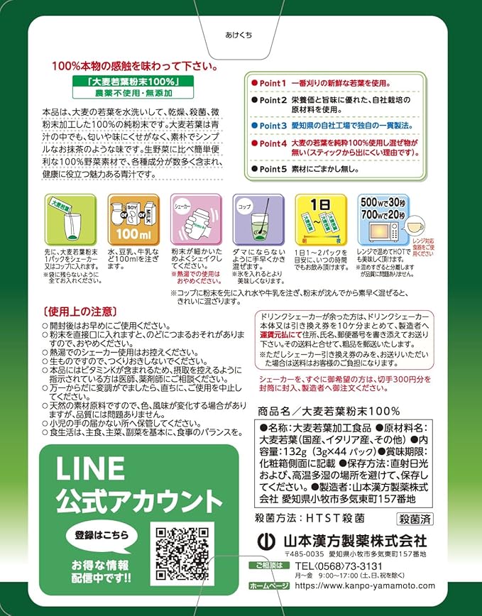 Yamamoto Kanpo 100% Barley Grass Powder (132G)
