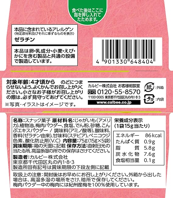 Calbee Jagabee Kishu Ripe Plum (75G) [Best Before Date: 2026.06]