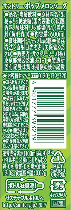Suntory POP Melon Soda (600ML) [Best Before Date: 2026.10.01]