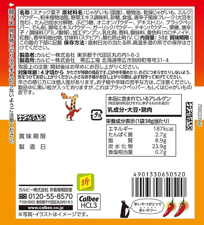 Calbee Jagarico Hot & Spicy (38G) [Best Before Date: 2025.04.30]