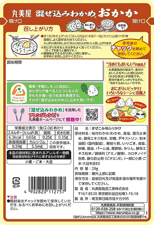 Marumiya Wakame Okaka Furikake (29G) [Best Before Date: 2026.08.27]