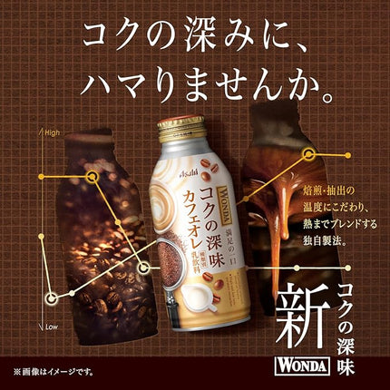 Asahi Wonda Kiwami Cafe Au Lait (370G) [Best Before Date: 2026.11]