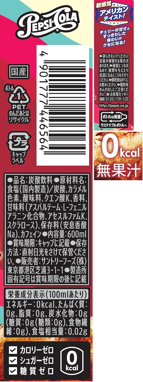 Suntory Pepsi Zero Americana (600ML) [Best Before Date: 2026.10.01]