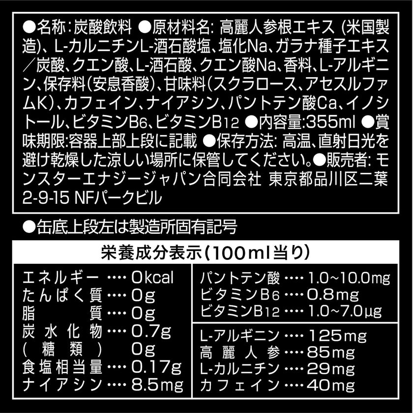 Asahi Monster Energy Ultra (355ML) [Best Before Date: 2028.04]
