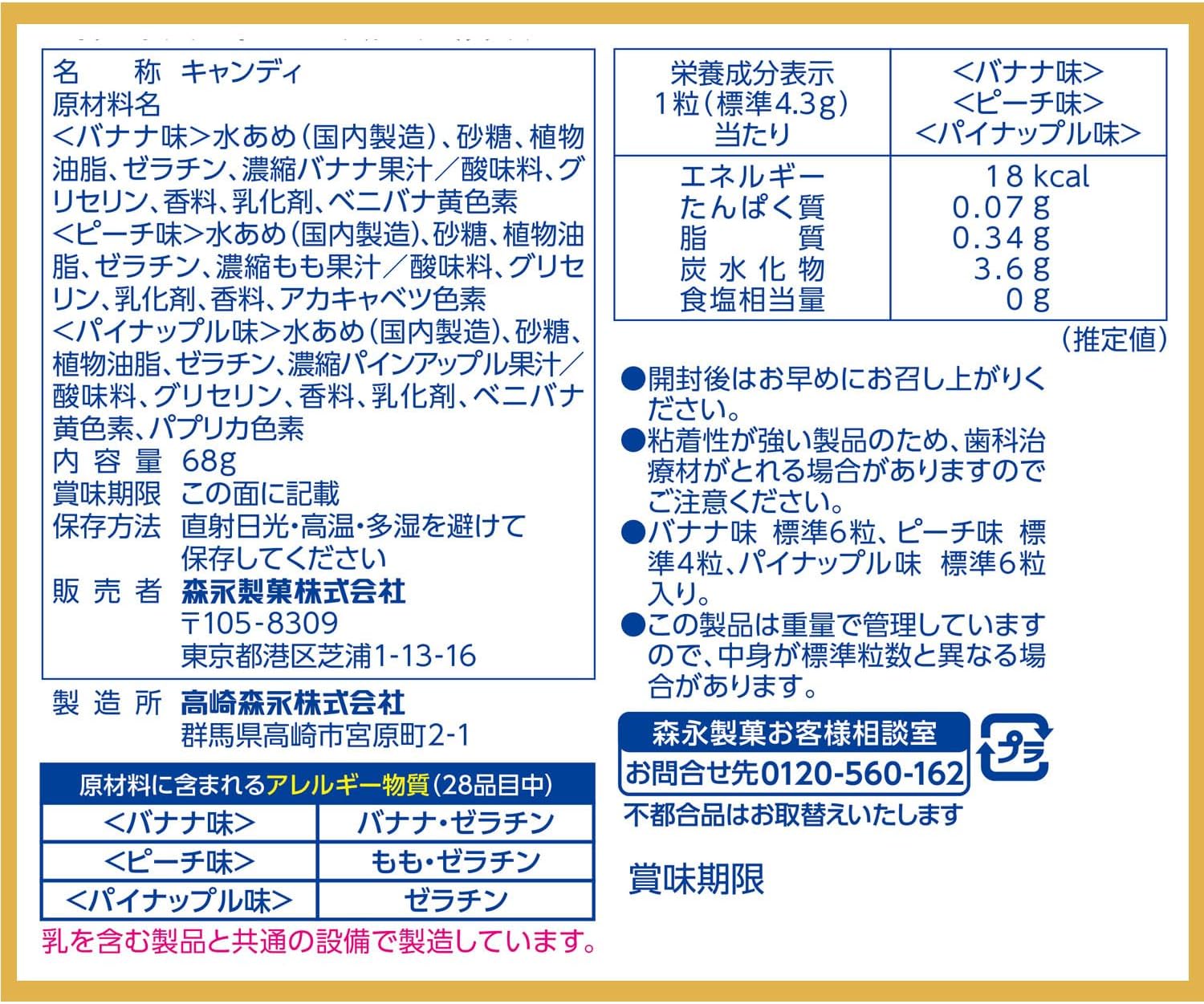 Morinaga Hi-Chew Dole Fruits Mix (68G)
