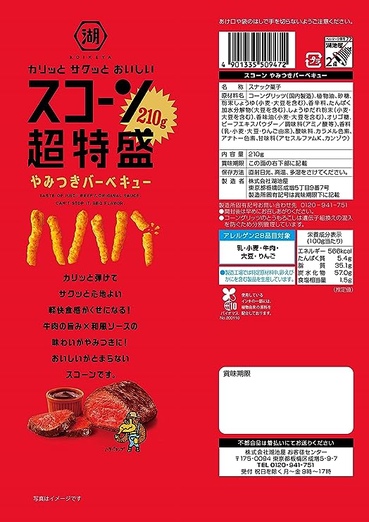 Koikeya Scorn BBQ Beef (78G) [Best Before Date: 2026.12]
