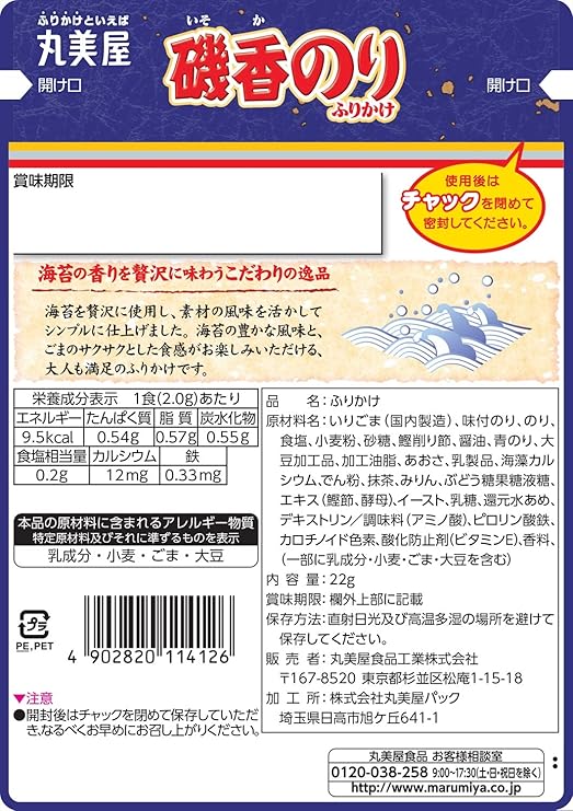 Marumiya Isoka Nori Seaweed Furikake (40G)