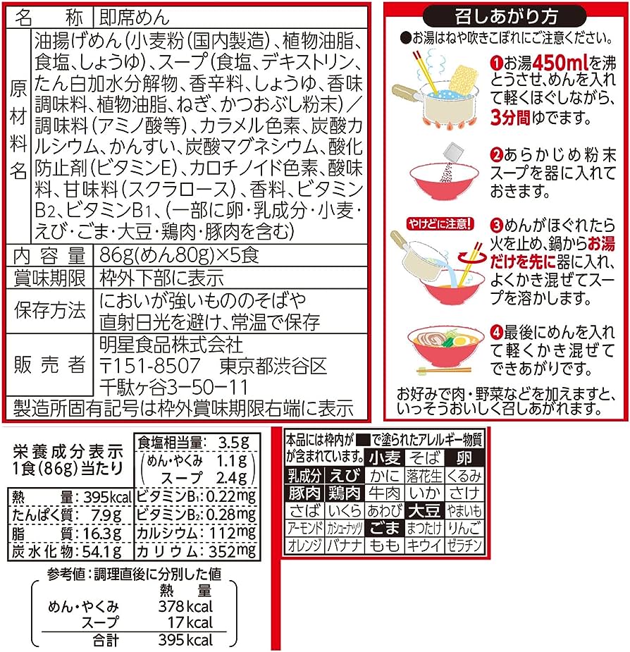 Myojo Hyobanya Kasane Dashi Soy Sauce Ramen