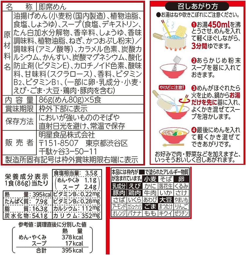Myojo Hyobanya Kasane Dashi Soy Sauce Ramen