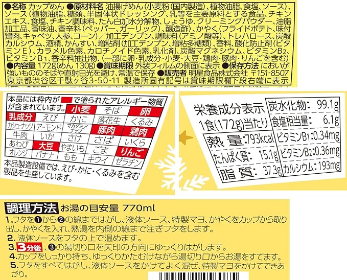 Myojo Ippeichan Big Yakisoba Cream Stew (172G) [Best Before Date: 2025.06.18]