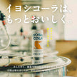 Iyoshi Cola Craft Cola (250ML) [Best Before Date: 2026.12]