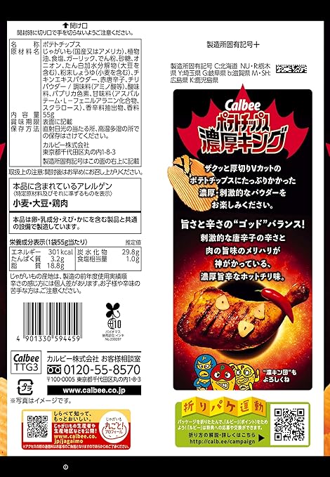 Calbee Potato Chips Rich King Delicious Spicy God Chili (52G) [Best Before Date: 2026.11]