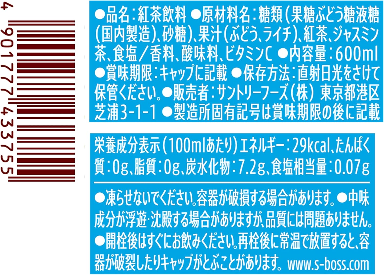 Suntory Craft Boss World Tea Taiwan Lychee Tea (600ML)