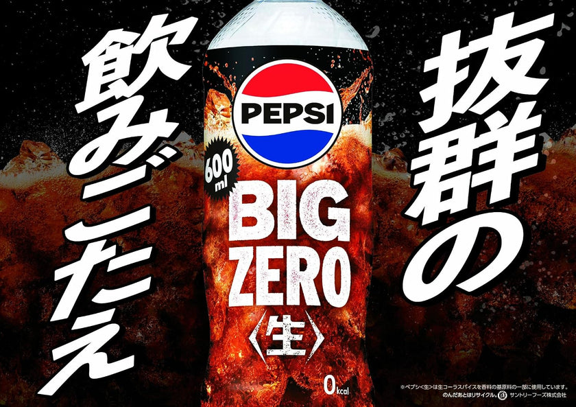 Suntory Pepsi Cola Zero (600ML) [Best Before Date: 2026.09.01]