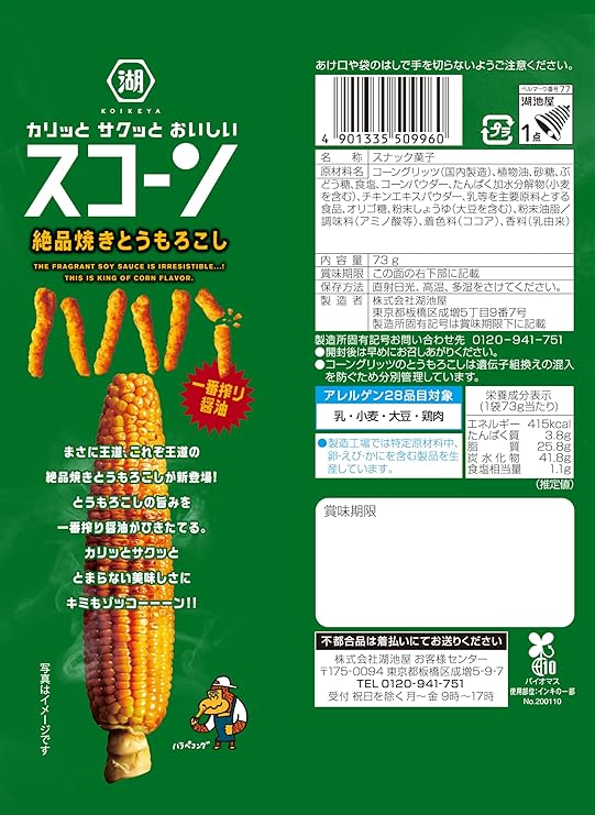 Koikeya Scorn Deluxe Exquisite Grilled Corn (73G) [Best Before Date: 2027.02]