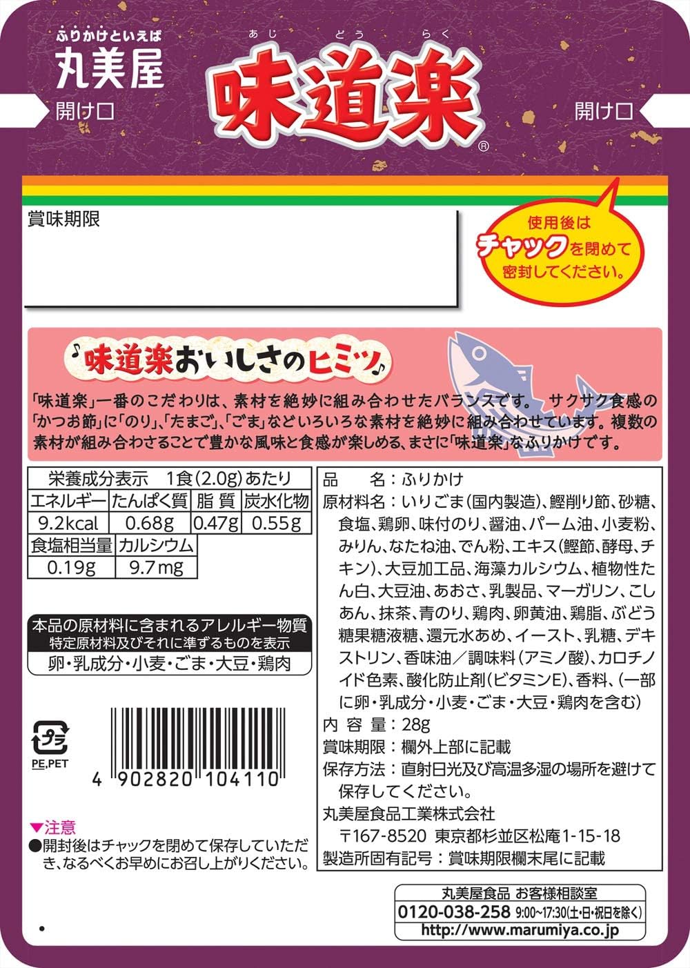 Marumiya Ajidouraku Furikake (25G) [Best Before Date: 2026.09.17]