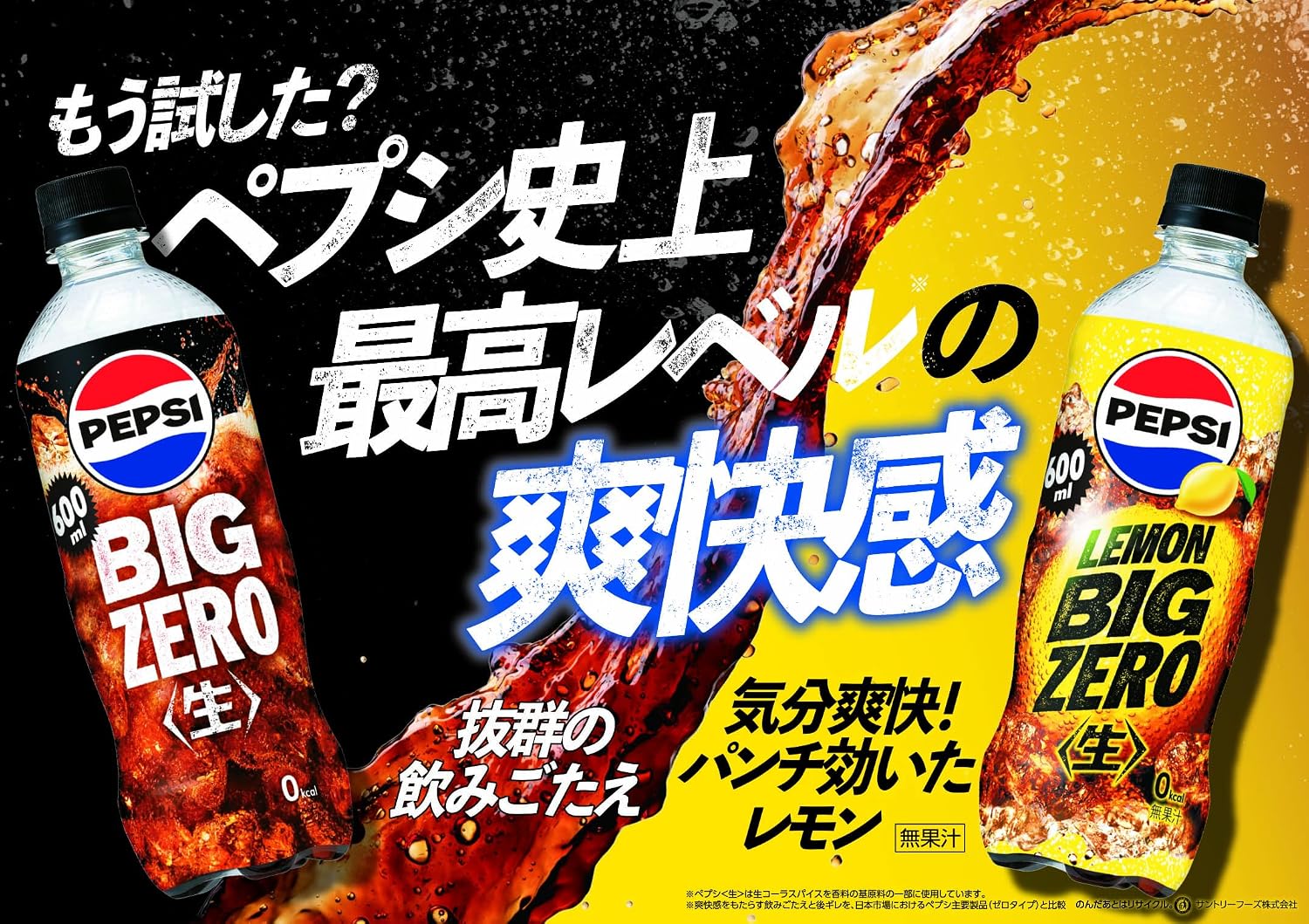 Suntory Pepsi Cola Zero (600ML) [Best Before Date: 2026.09.01]
