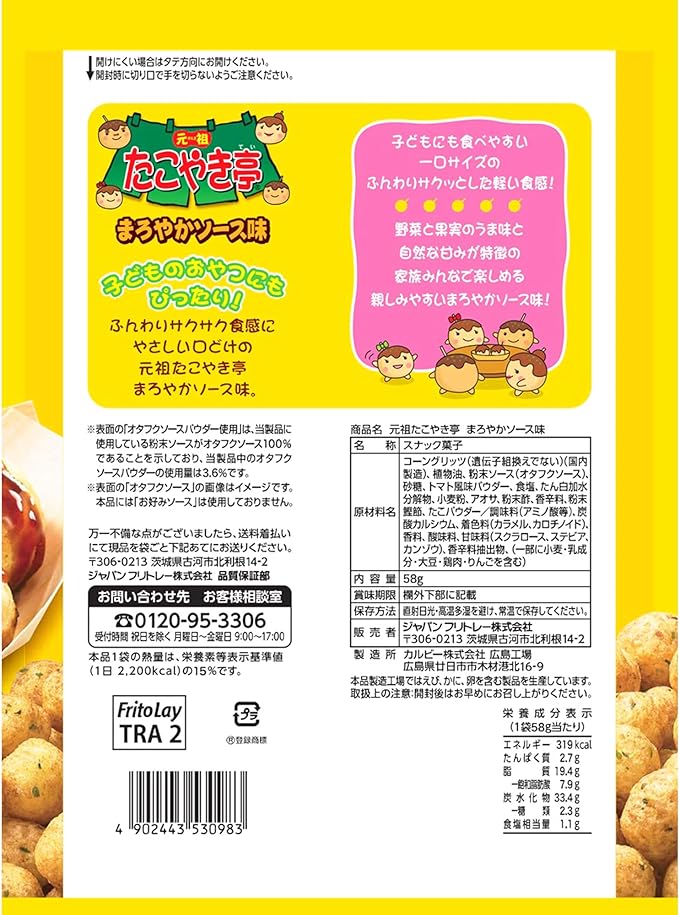 Fritolay Takoyaki Snack (55G) [Best Before Date: 2027.01]
