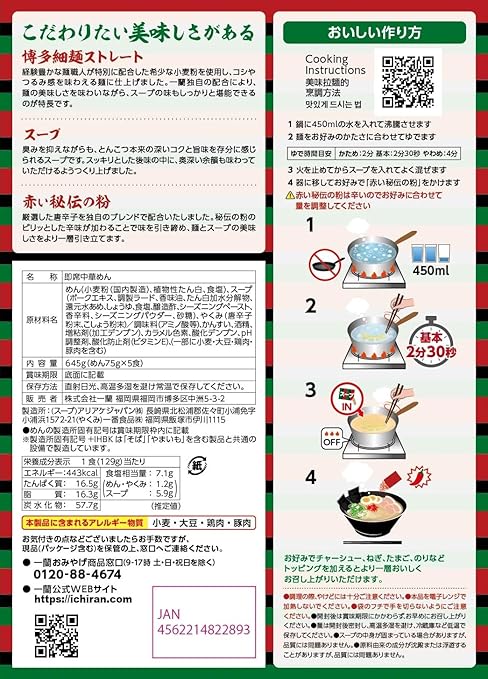 Ichiran Hakata Style Thin Straight Ramen (5  x 129G) [Best Before Date: 2027.01.20]