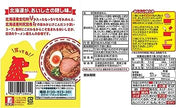 Nissin Ramen Shop Asahikawa Shoyu Soy Sauce Ramen