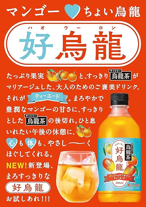 Suntory Oolong Tea Mango & Mandarin Orange (500ML) [Best Before Date: 2026.07]